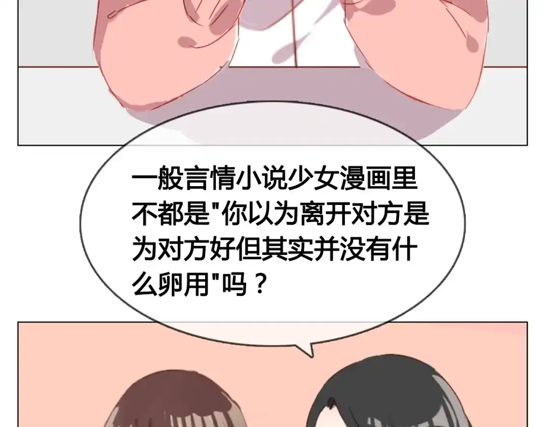 《消失恋人》第12话 我想要见到你 第4页
