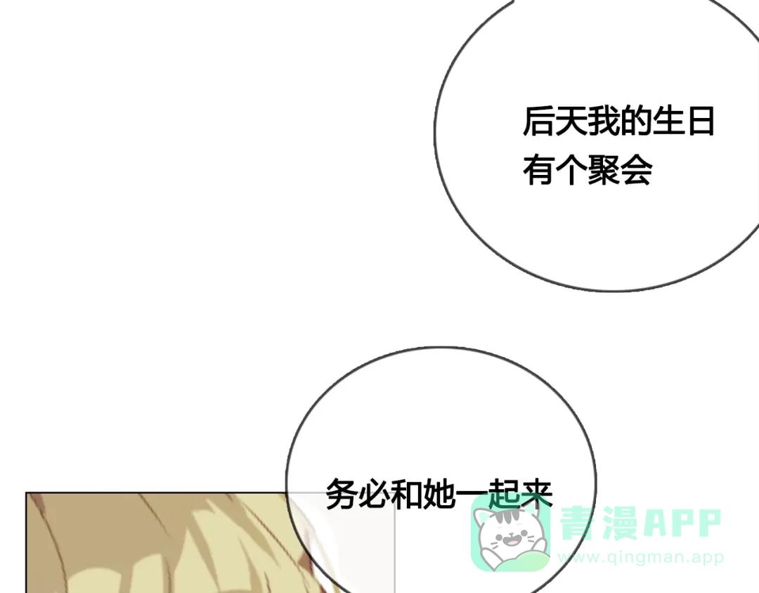 《消失恋人》第12话 我想要见到你 第26页