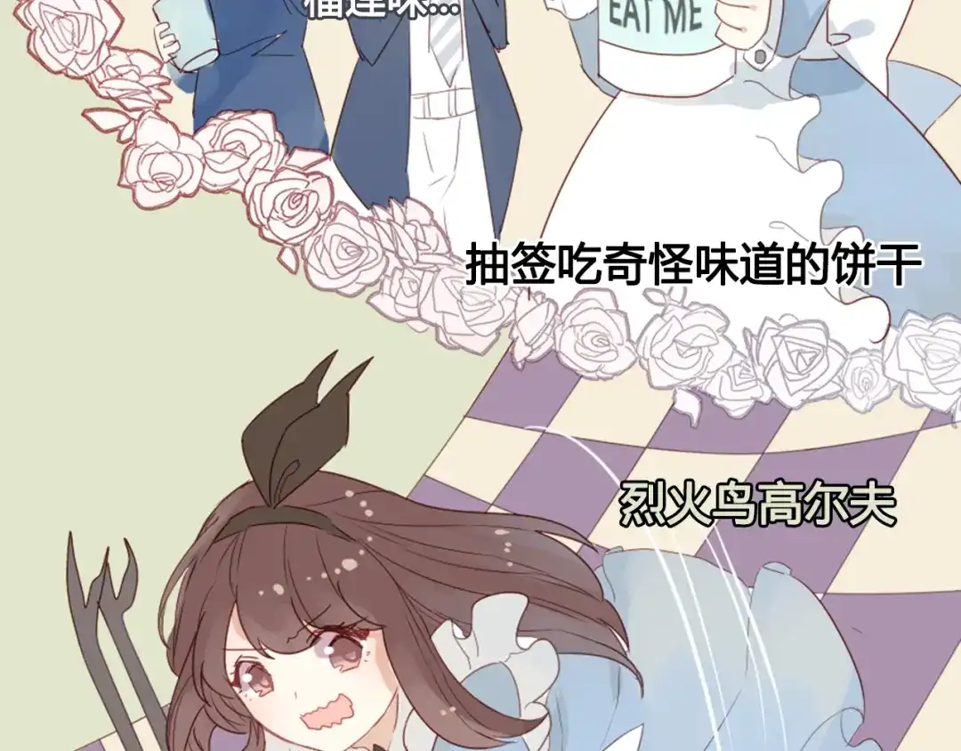 《消失恋人》第13话 这是要表白？？ 第38页
