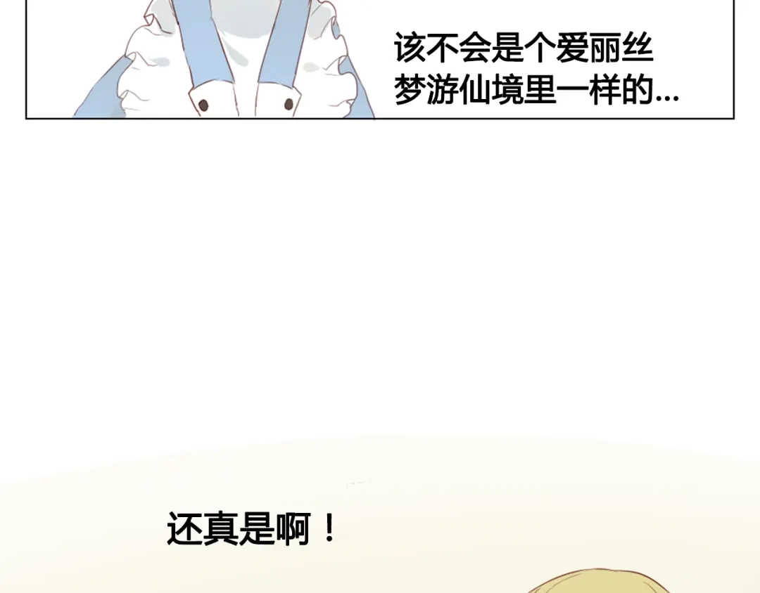 《消失恋人》第13话 这是要表白？？ 第35页