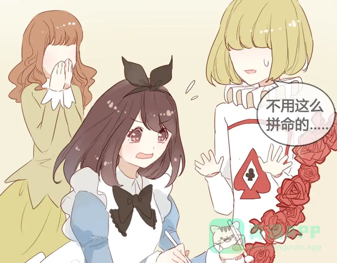 《消失恋人》第13话 这是要表白？？ 第36页