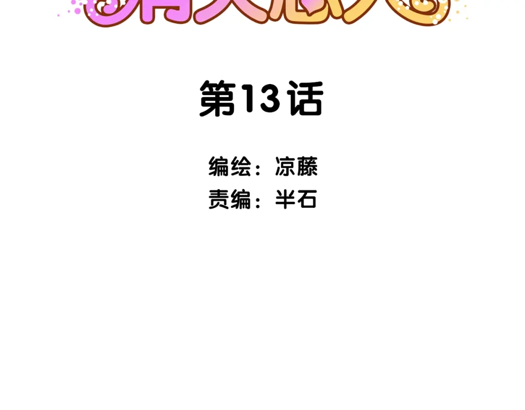 《消失恋人》第13话 这是要表白？？ 第2页