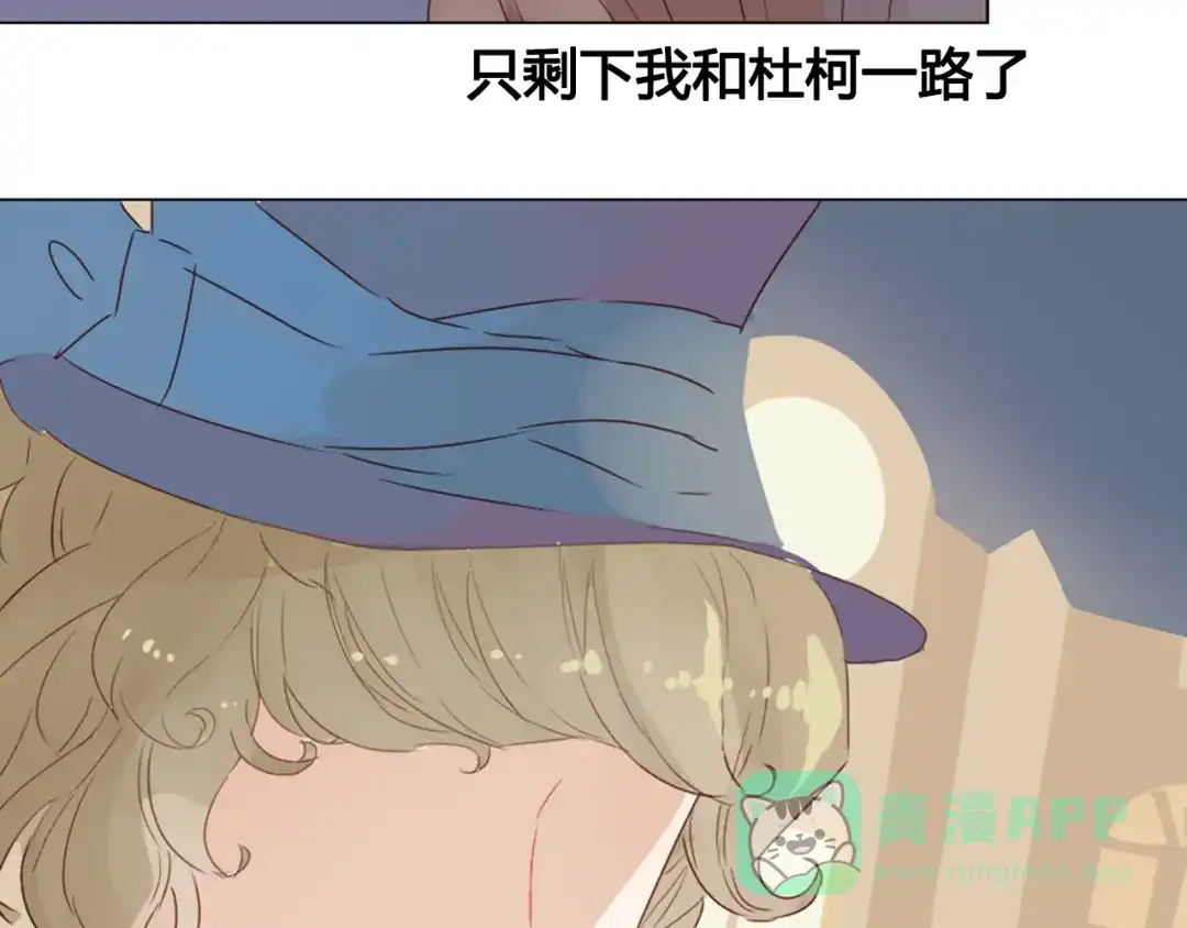 《消失恋人》第13话 这是要表白？？ 第56页