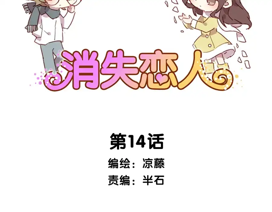 《消失恋人》第14话 你是谁？ 第2页