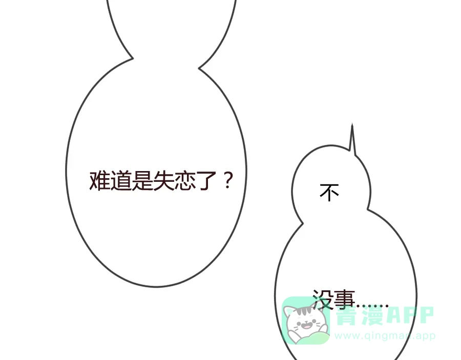 《消失恋人》第14话 你是谁？ 第66页