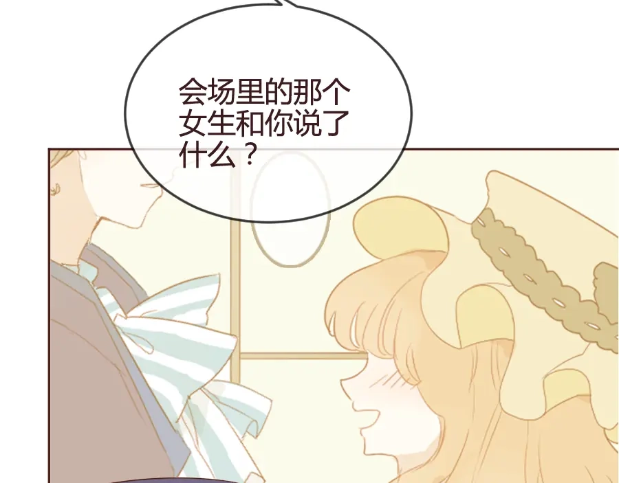 《消失恋人》第14话 你是谁？ 第17页