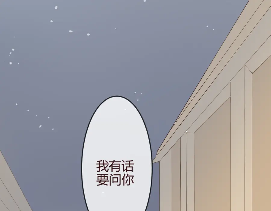 《消失恋人》第14话 你是谁？ 第5页