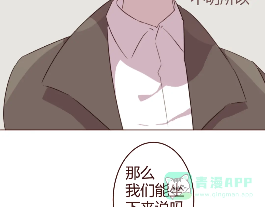 《消失恋人》第16话 你的胸哪儿去了？ 第16页