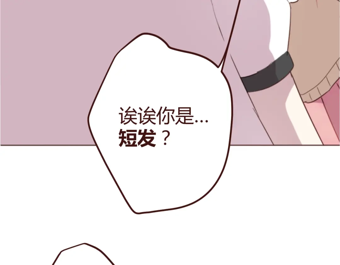 《消失恋人》第16话 你的胸哪儿去了？ 第59页