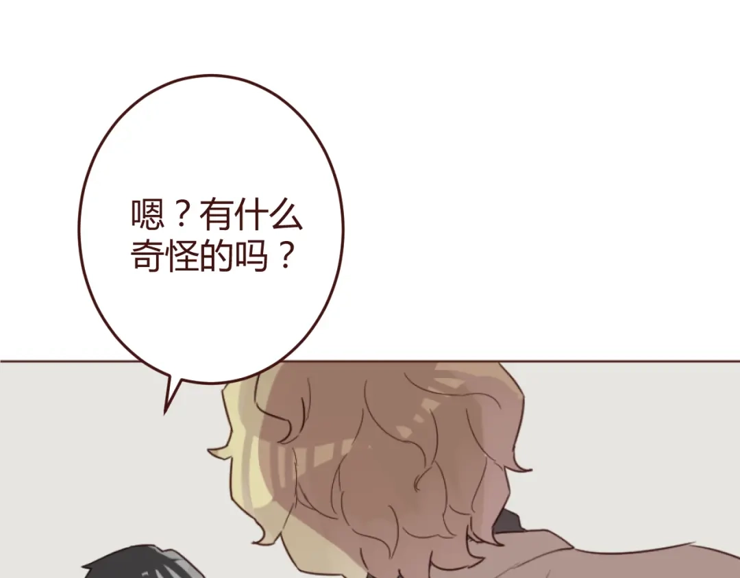 《消失恋人》第16话 你的胸哪儿去了？ 第3页