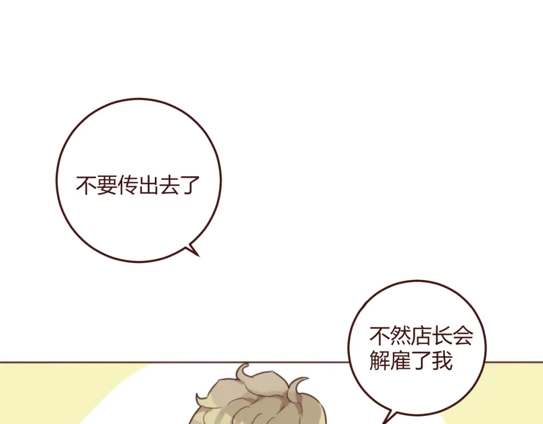 《消失恋人》第16话 你的胸哪儿去了？ 第68页