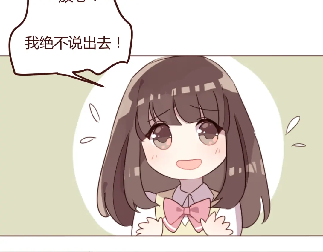 《消失恋人》第16话 你的胸哪儿去了？ 第70页