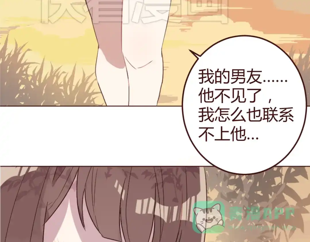 《消失恋人》第17话 童年的那个女孩 第16页