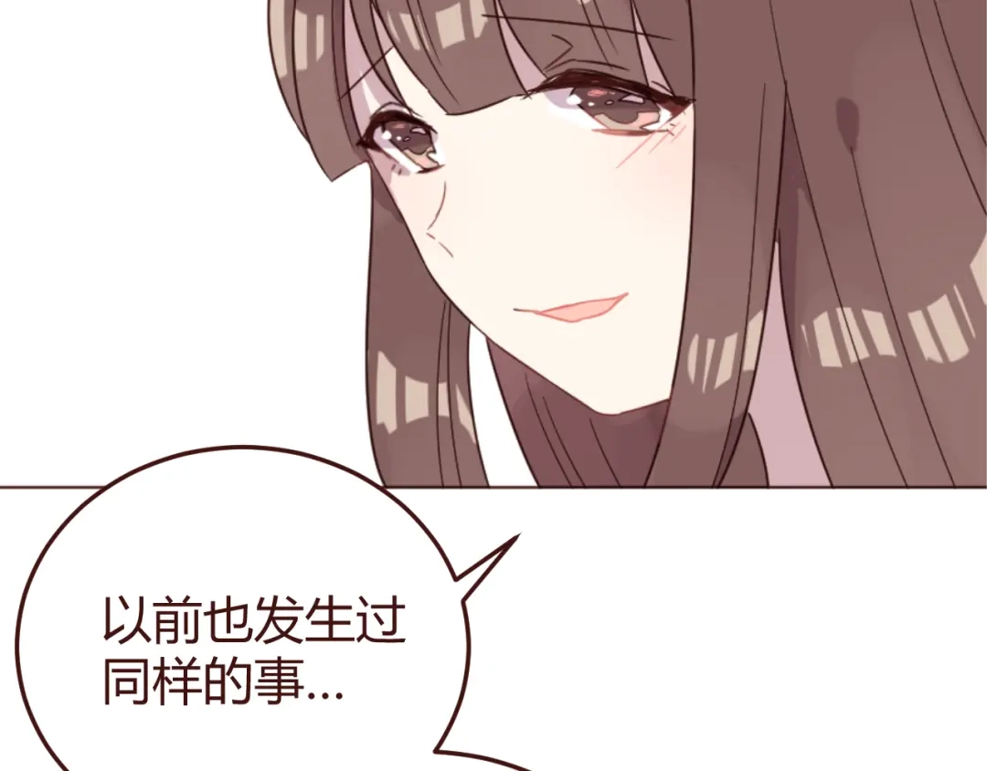 《消失恋人》第17话 童年的那个女孩 第35页