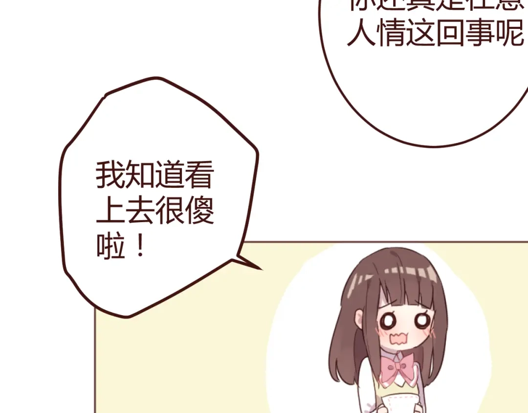 《消失恋人》第18话 摸摸头 第14页