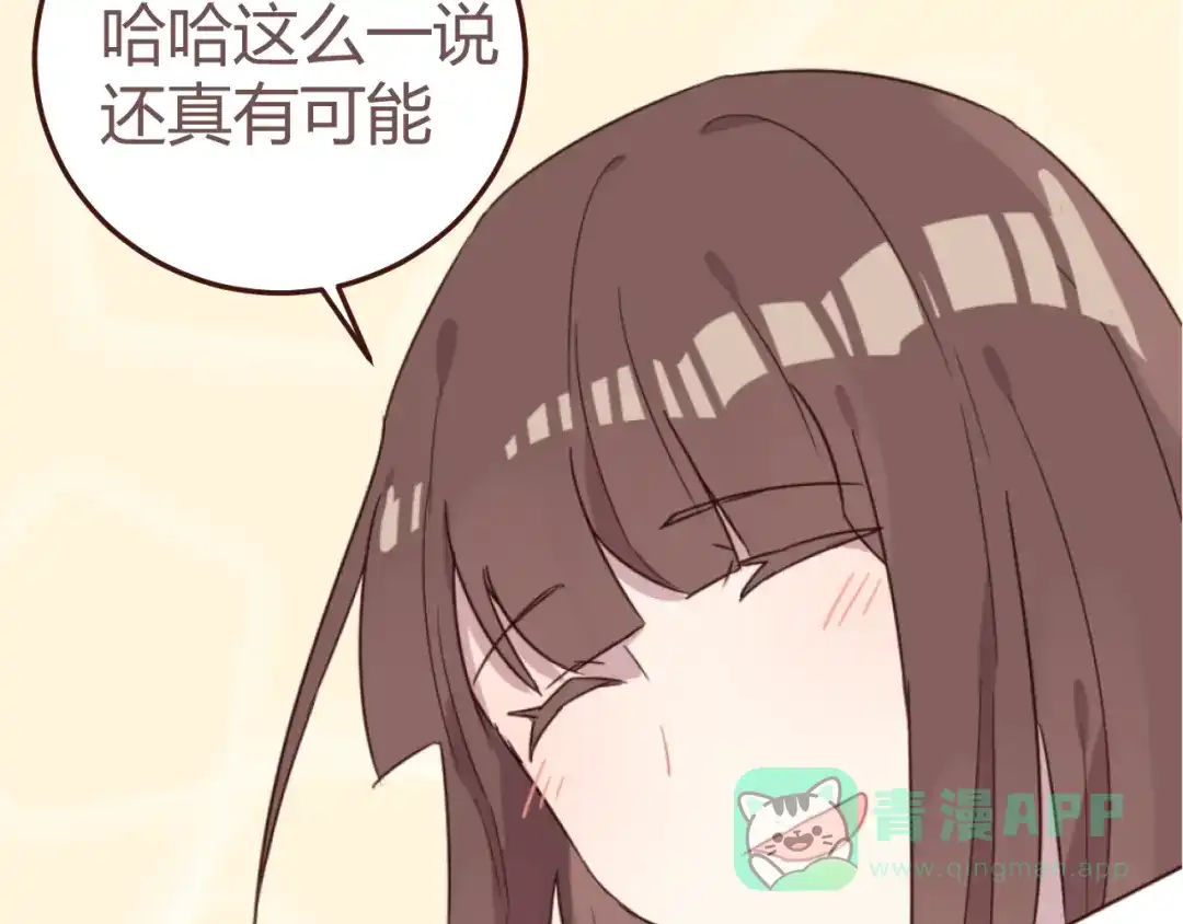 《消失恋人》第18话 摸摸头 第56页