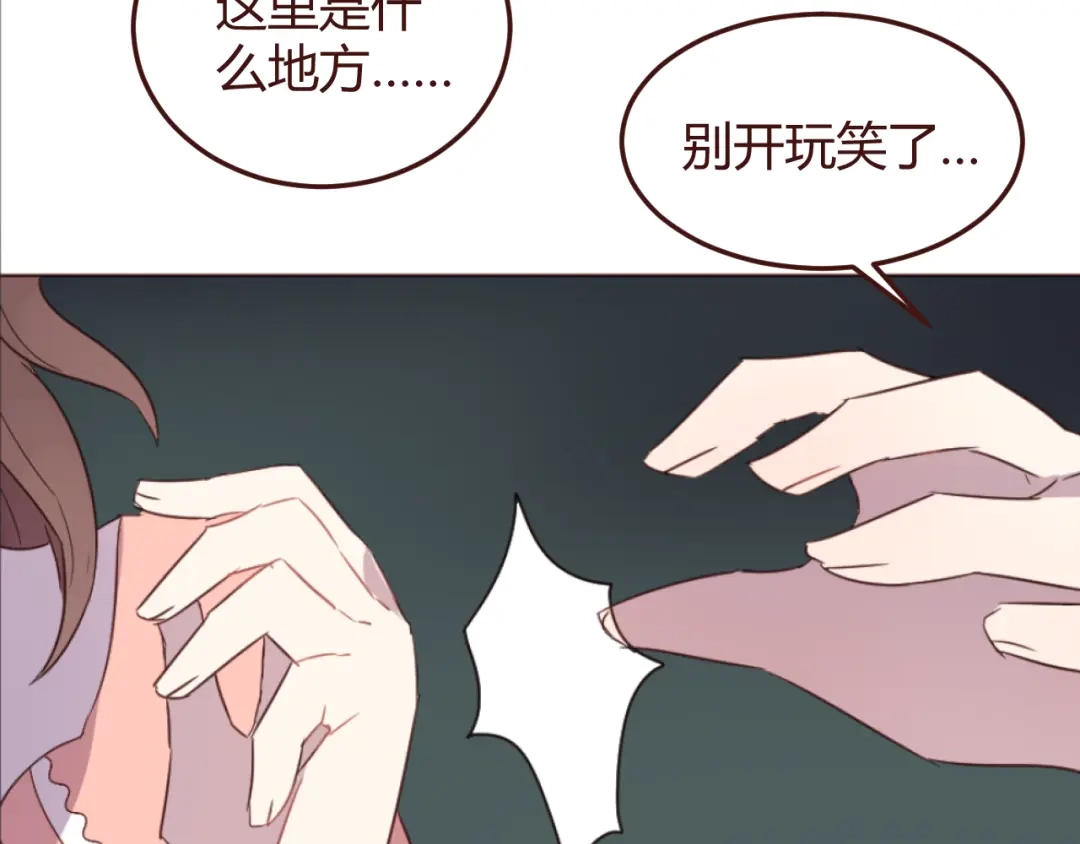 《消失恋人》第19话 我这是被甩了吗 第55页