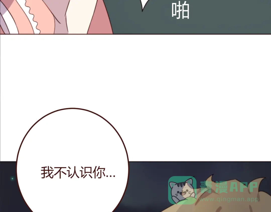 《消失恋人》第19话 我这是被甩了吗 第56页