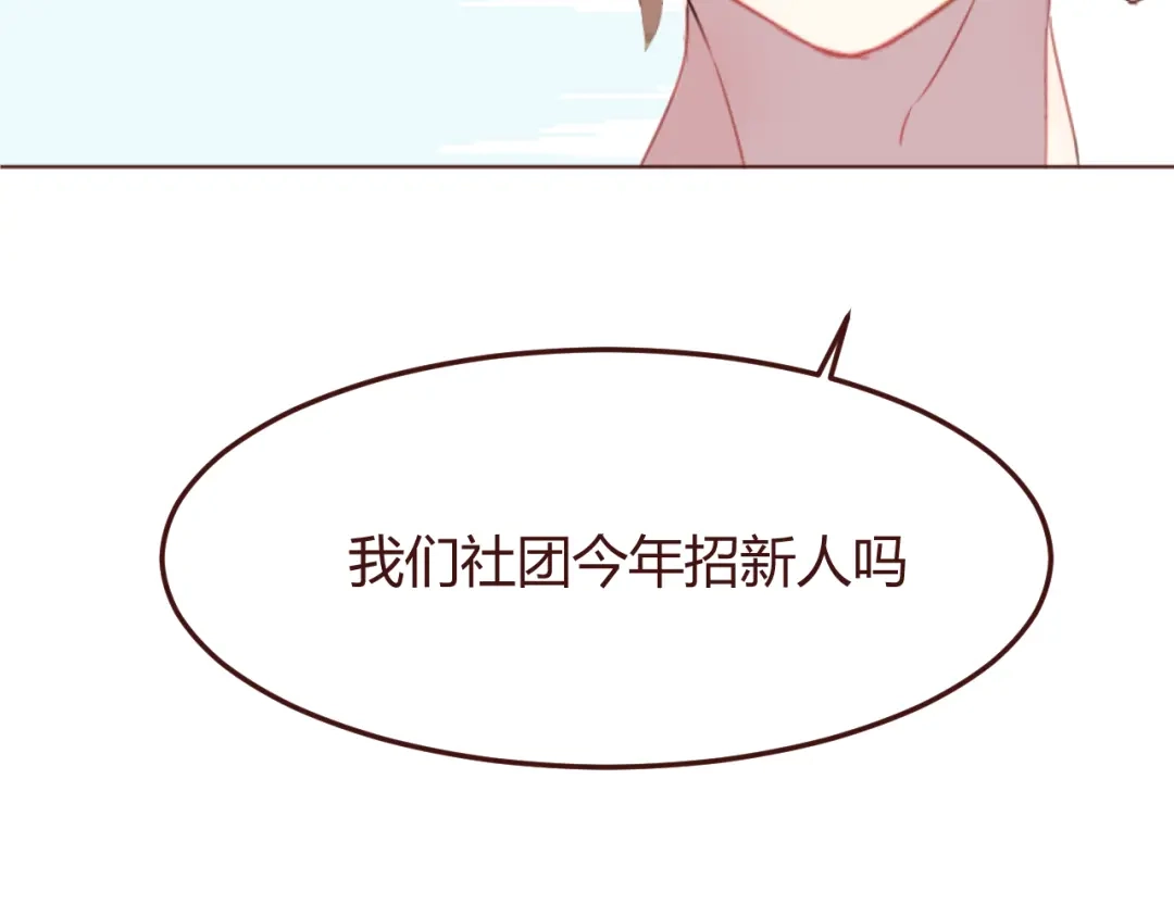 《消失恋人》20话 我们社团还招新人吗 第65页
