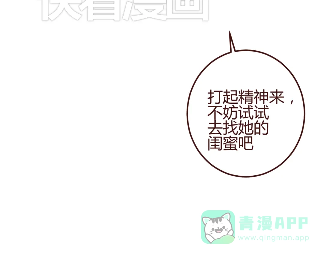 《消失恋人》第21话 开始行动 第21页
