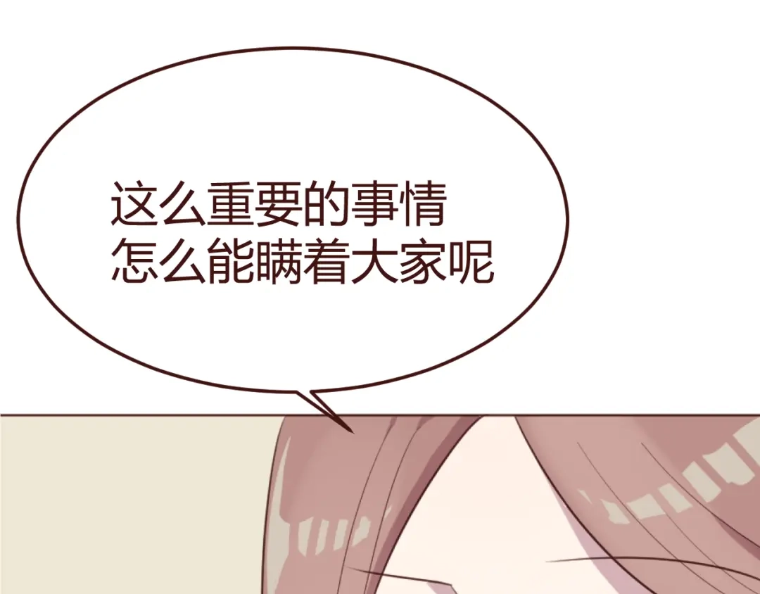 《消失恋人》第21话 开始行动 第33页