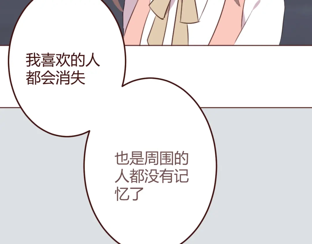 《消失恋人》第23话 又有人要加社团？ 第3页