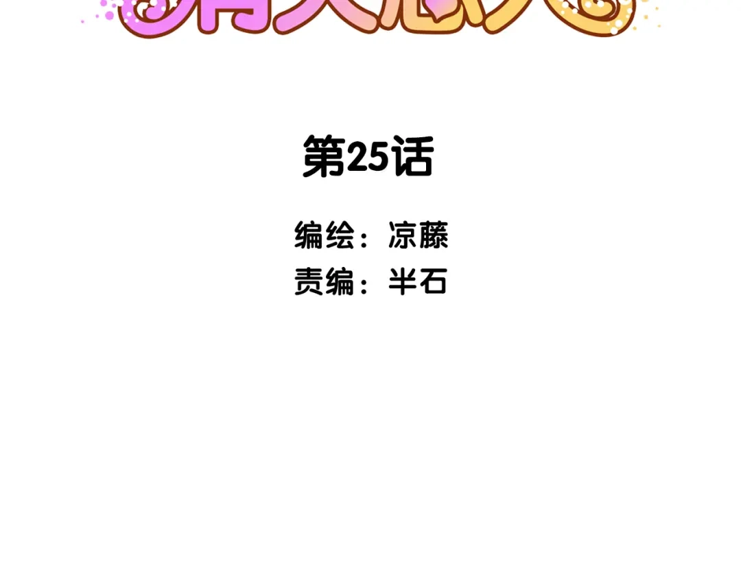 《消失恋人》第25话 抓紧我的手！ 第2页
