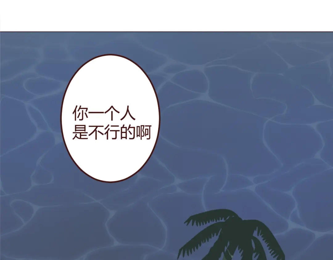 《消失恋人》第26话 荒岛一夜 第5页
