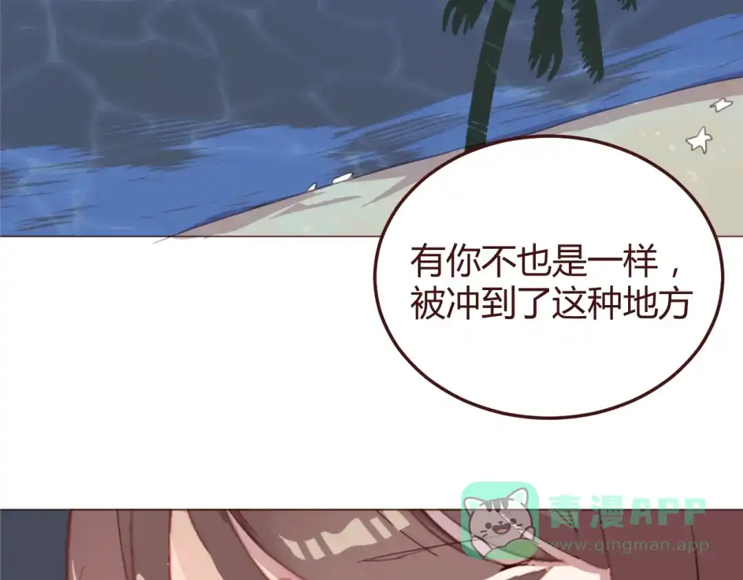 《消失恋人》第26话 荒岛一夜 第6页