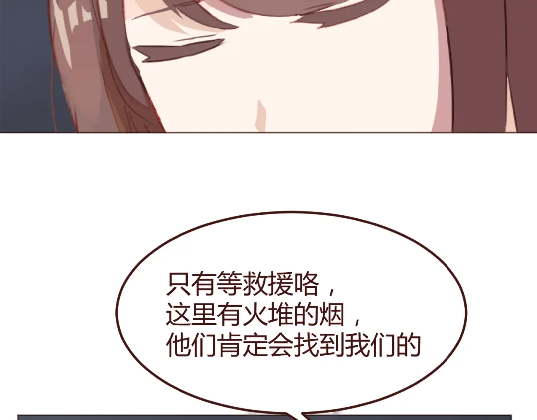 《消失恋人》第26话 荒岛一夜 第7页