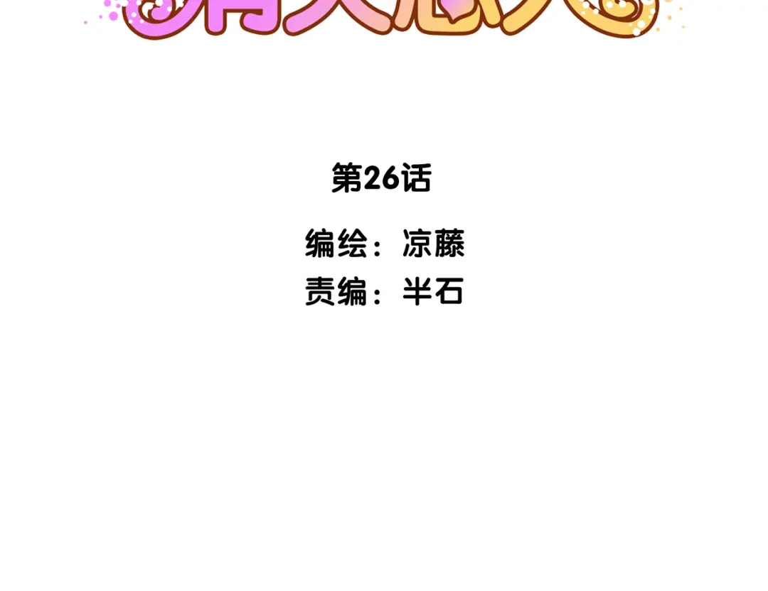 《消失恋人》第26话 荒岛一夜 第2页