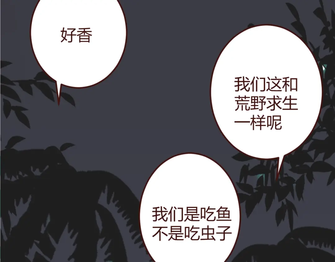 《消失恋人》第27话 身体很近，心却很远 第8页