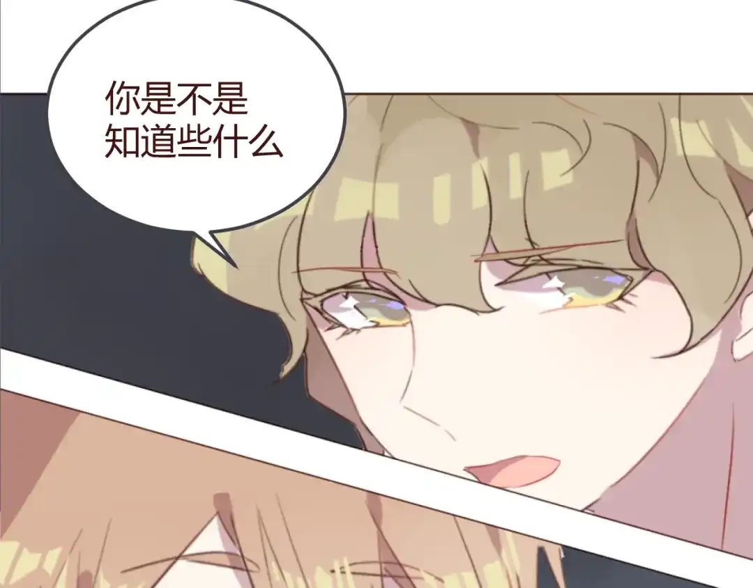 《消失恋人》第27话 身体很近，心却很远 第24页
