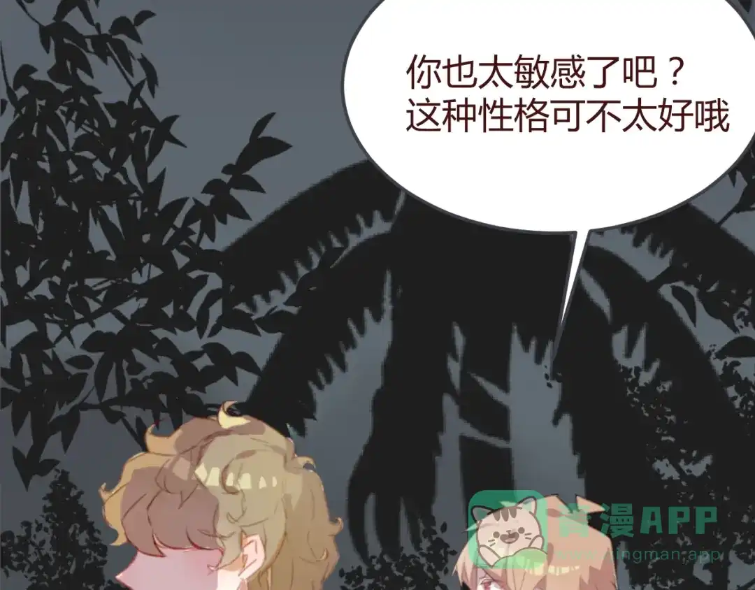 《消失恋人》第27话 身体很近，心却很远 第26页