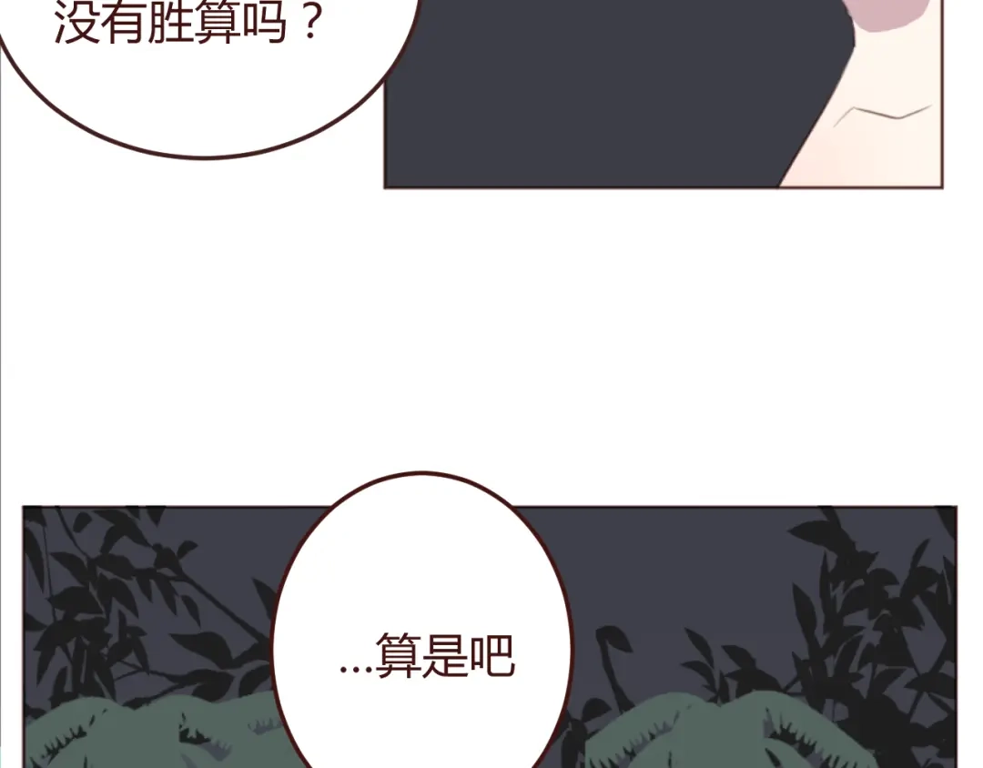 《消失恋人》第27话 身体很近，心却很远 第19页