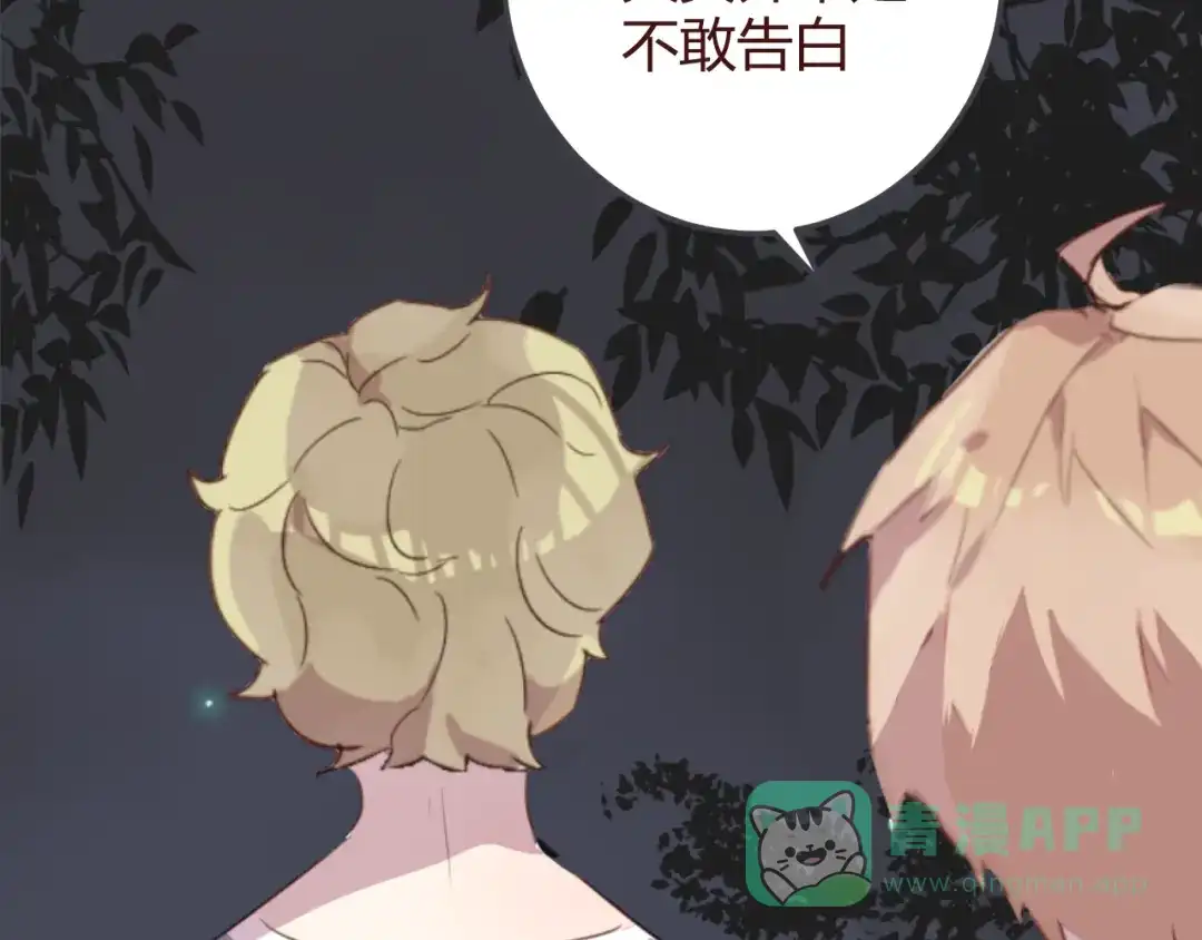 《消失恋人》第27话 身体很近，心却很远 第21页