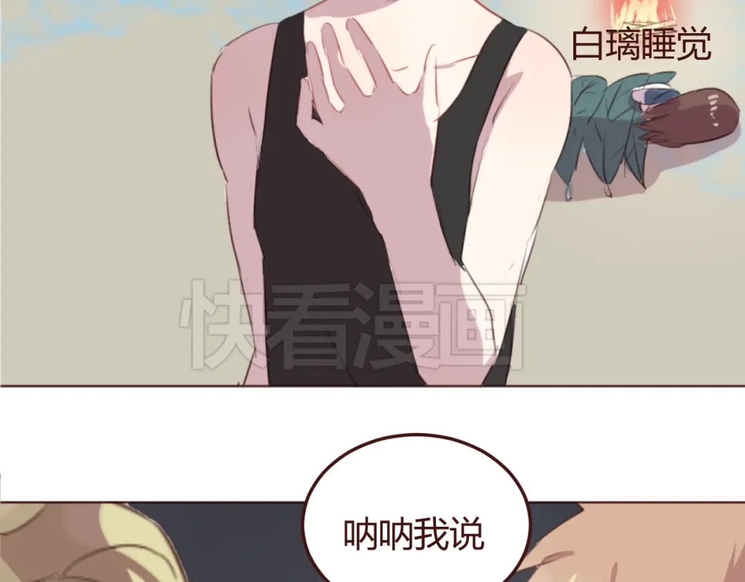 《消失恋人》第27话 身体很近，心却很远 第13页