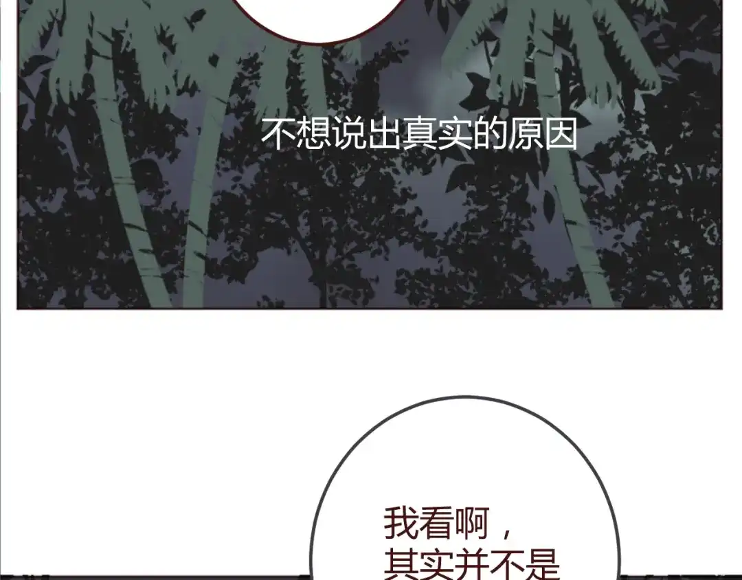 《消失恋人》第27话 身体很近，心却很远 第20页