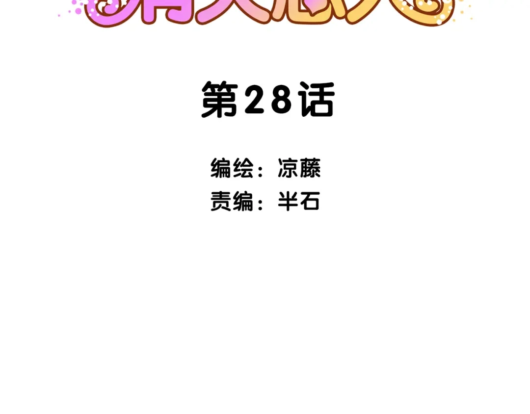 《消失恋人》第28话 横刀夺爱 第2页