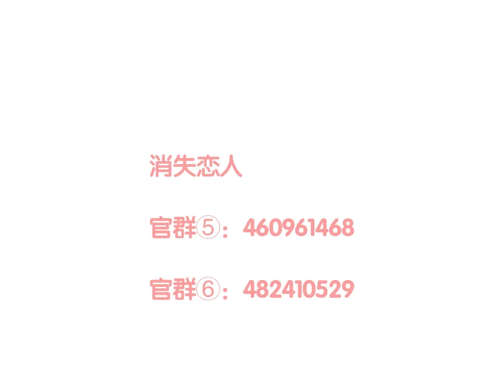 《消失恋人》第29话 我找你好久了！ 第55页