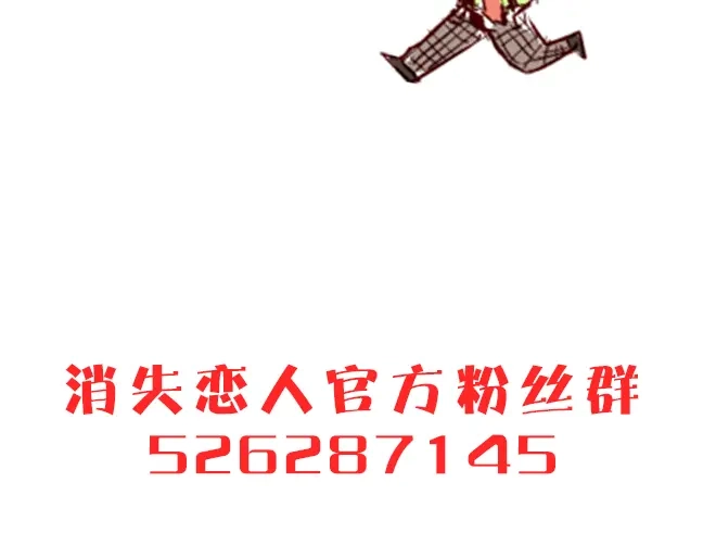 《消失恋人》第3话 意外发生了 第48页