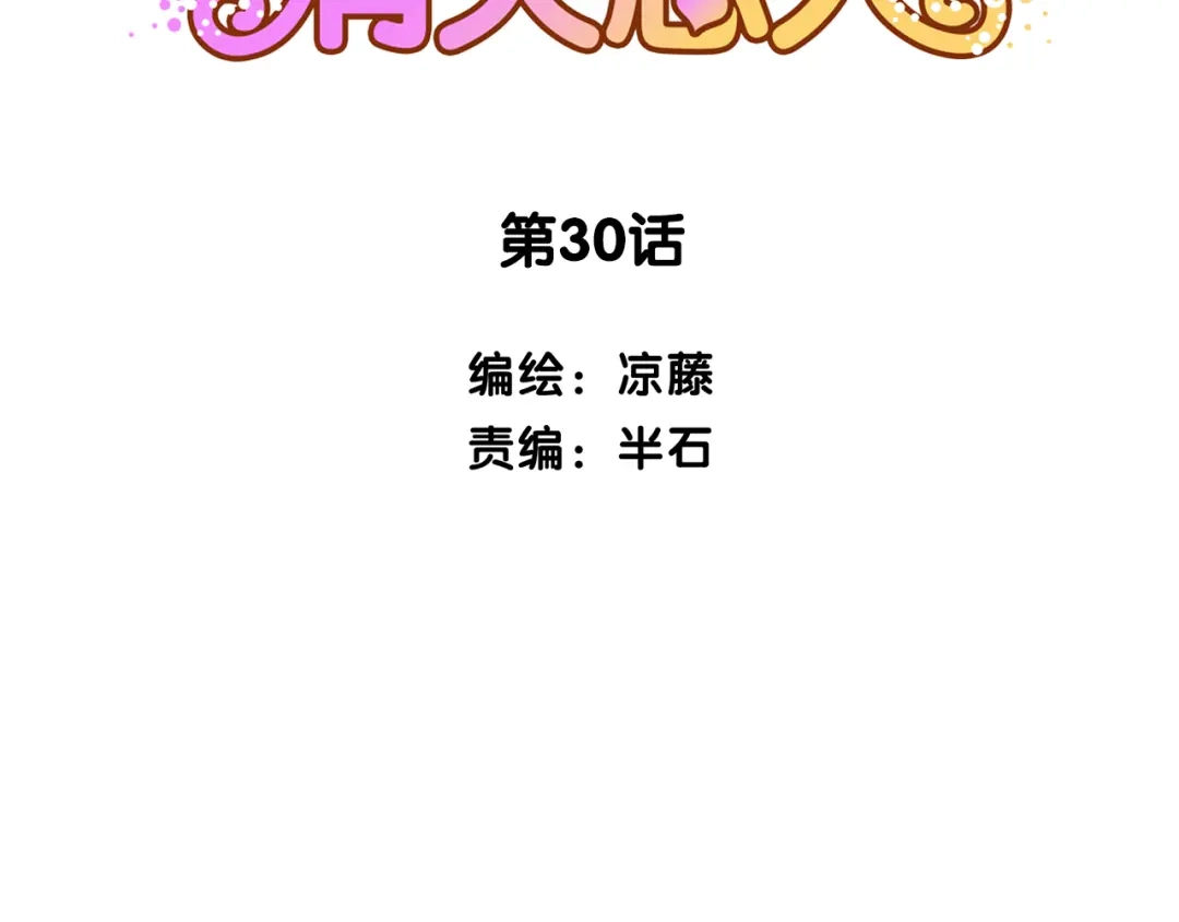 《消失恋人》第30话 所谓的两情相悦 第2页