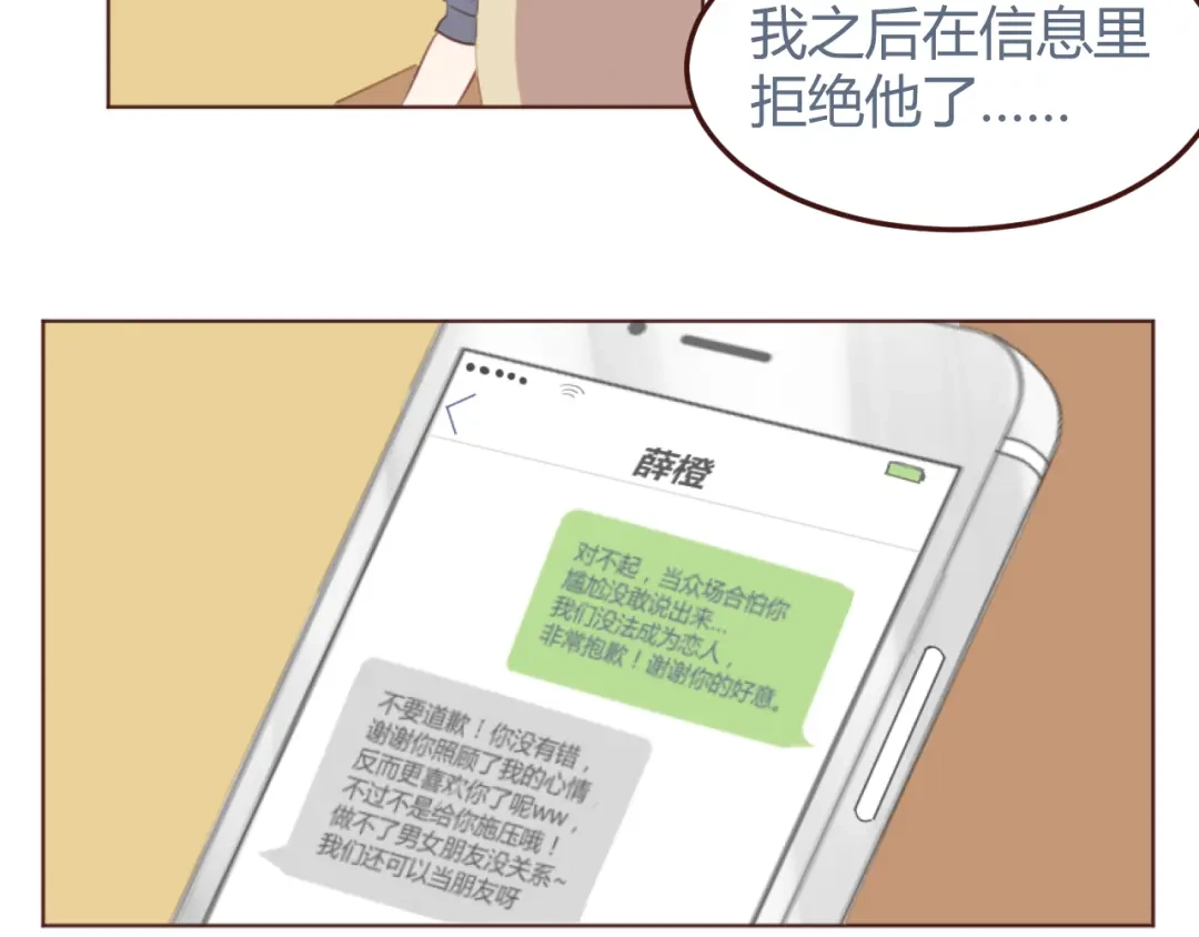 《消失恋人》第30话 所谓的两情相悦 第43页