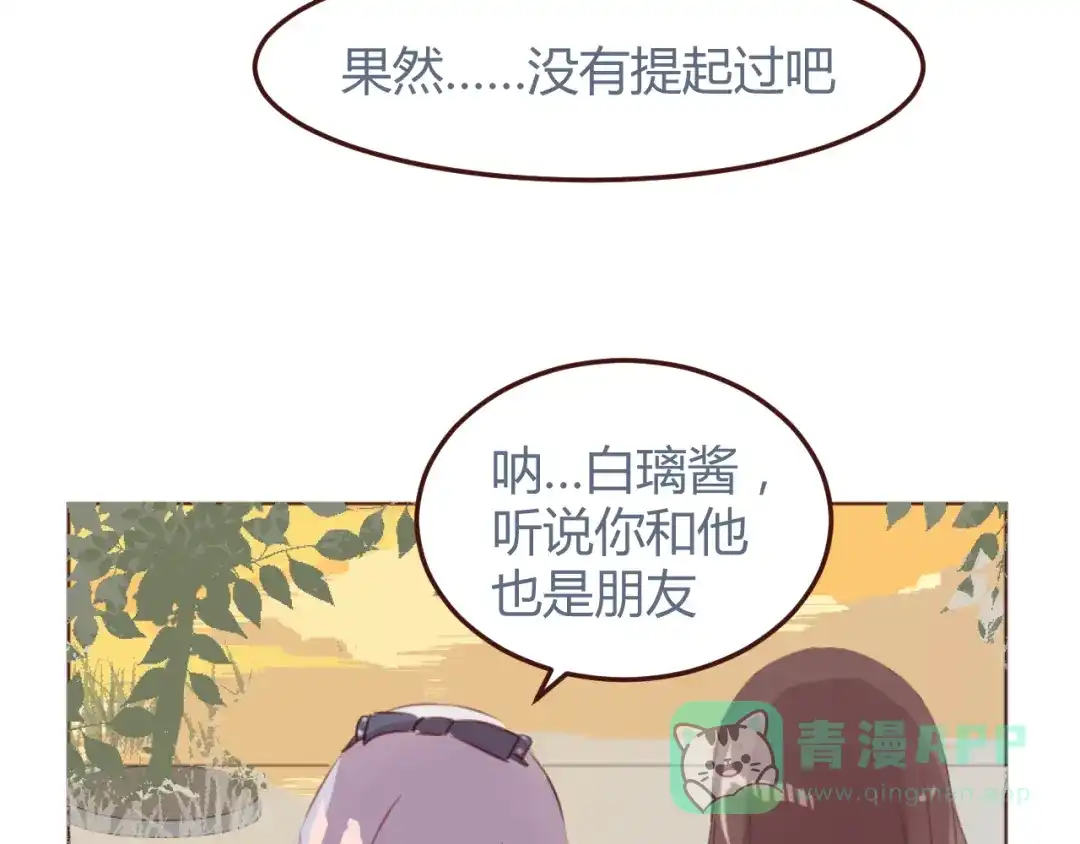 《消失恋人》第30话 所谓的两情相悦 第31页