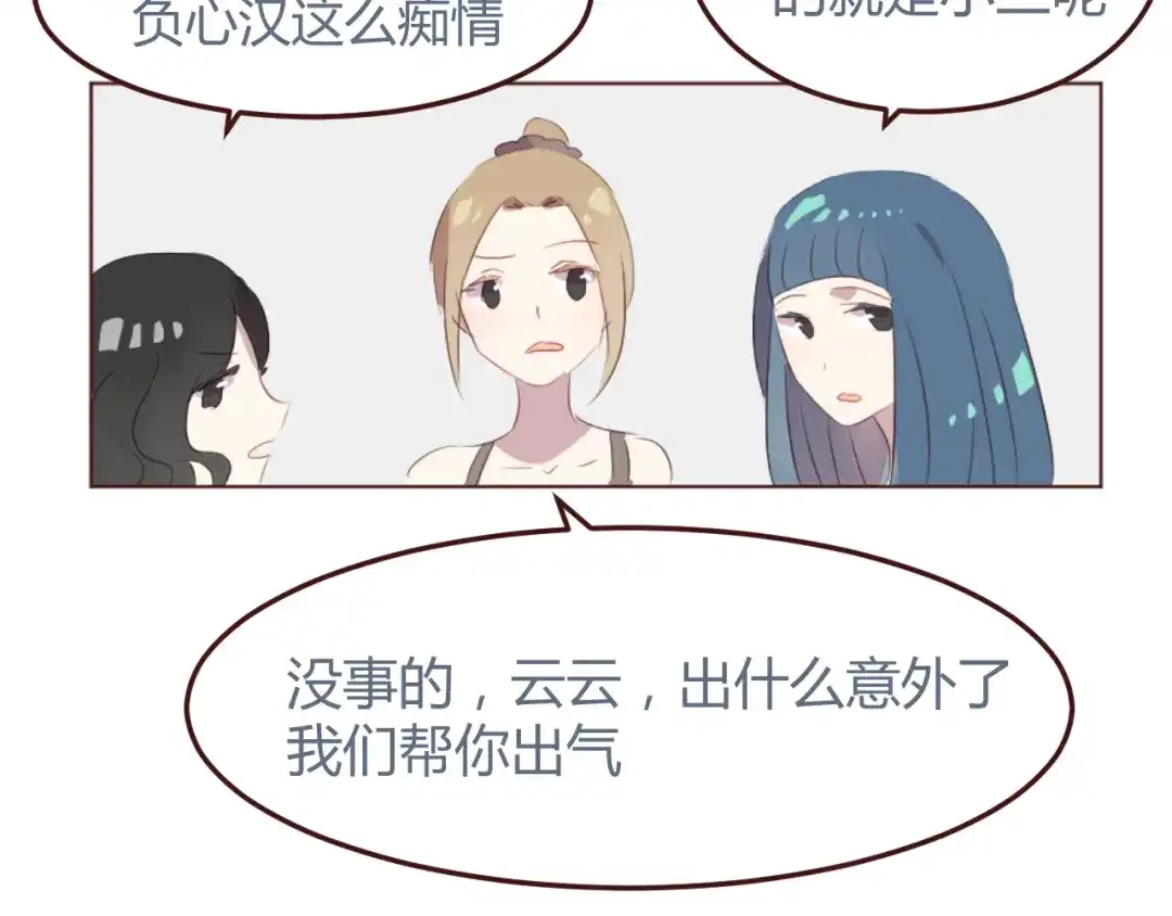 《消失恋人》31话 齐头并进的情感危机 第12页