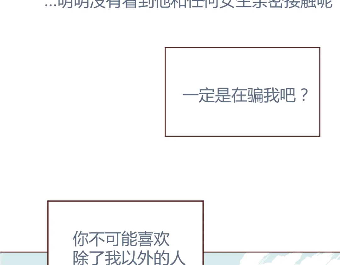 《消失恋人》31话 齐头并进的情感危机 第35页