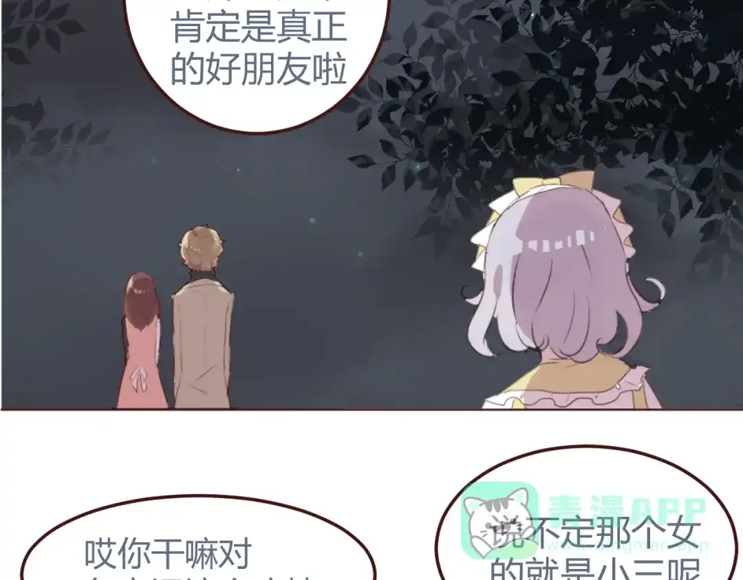 《消失恋人》31话 齐头并进的情感危机 第11页