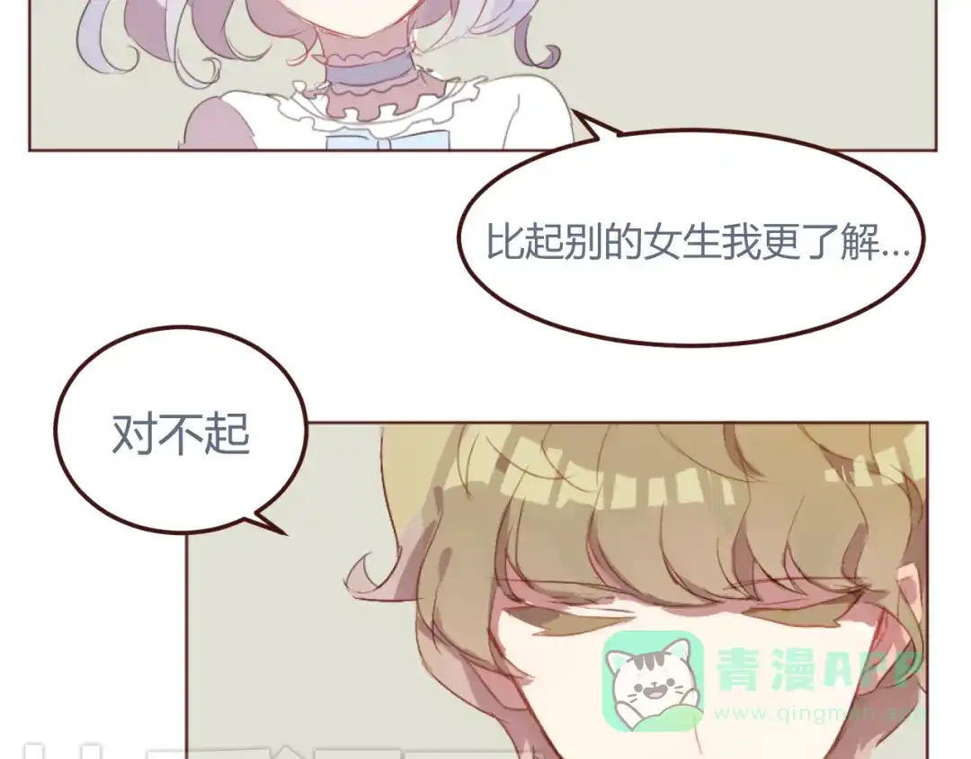 《消失恋人》31话 齐头并进的情感危机 第31页