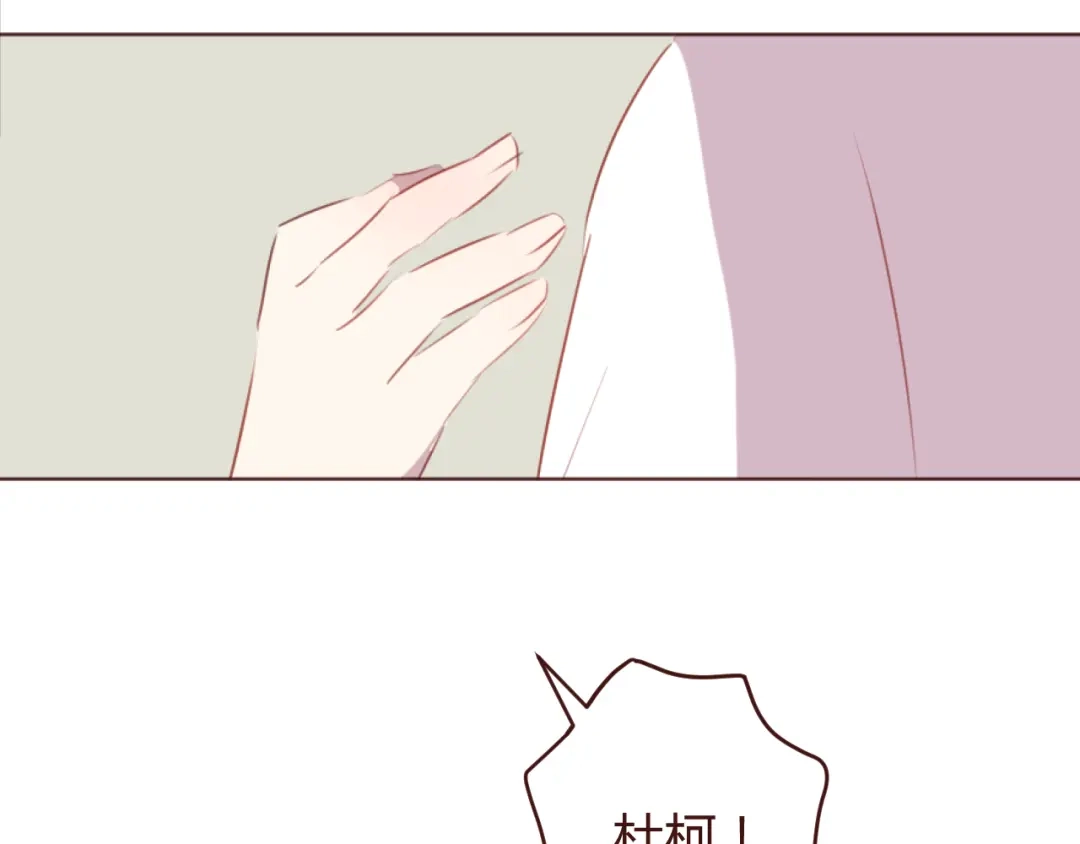 《消失恋人》第32话 杜柯？！ 第15页