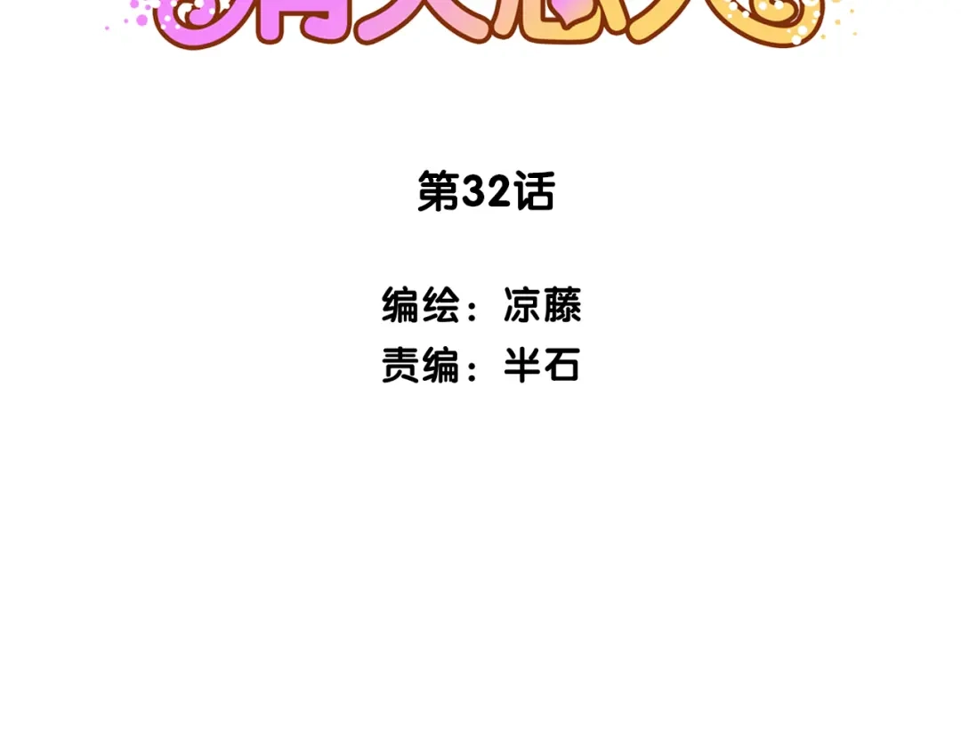 《消失恋人》第32话 杜柯？！ 第2页